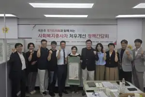 국은주 경기도의원 “사회복지사 처우개선, 일회성 아닌 지속가능한 정책으로 이어져야”