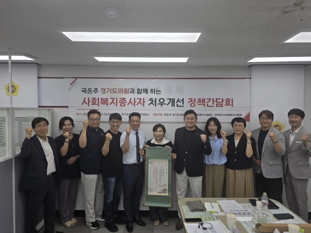 ▲ 지난 12일 사회복지종사자들의 근무 여건 향상과 권익 증진을 논의하기 위한 정책간담회에서 국은주 의원을 비롯한 참석자들이 기념촬영을 하고 있다. (사진=경기도의회)
