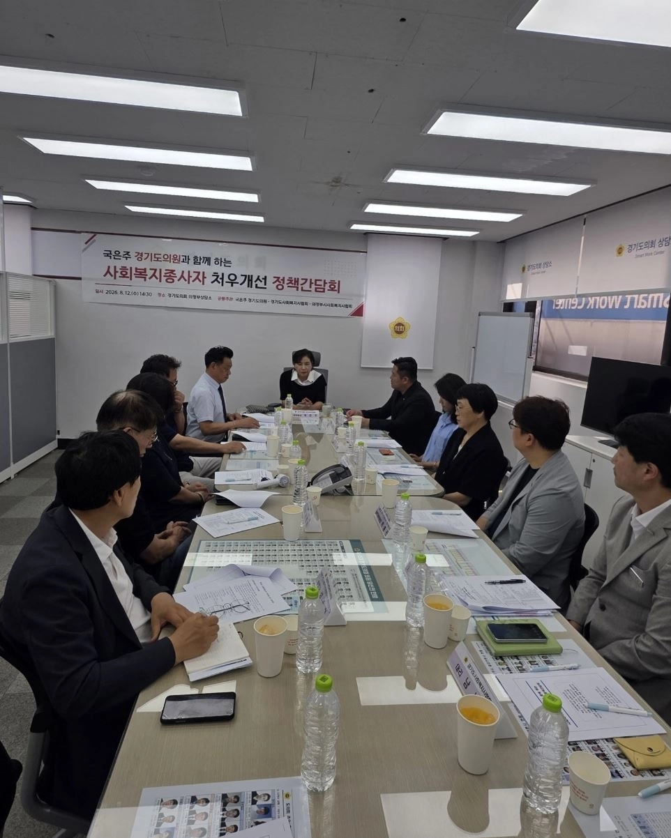 ▲ 지난 12일 의정부상담소에서 열린 사회복지종사자들의 근무 여건 향상과 권익 증진을 논의하기 위한 정책간담회(사진=경기도의회)