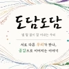 중랑구, 제4회 장애인 예술전 ‘도담도담’ 개최