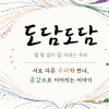중랑구, 제4회 장애인 예술전 ‘도담도담’ 개최