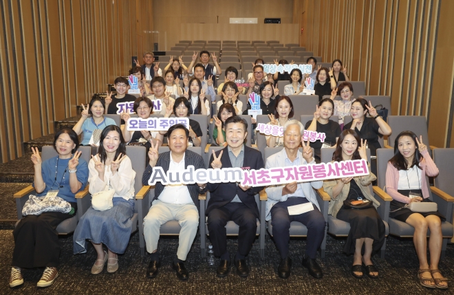 우수봉사자 100명에 깜짝 선물…서초, ‘오디움 박물관 투어’ 진행