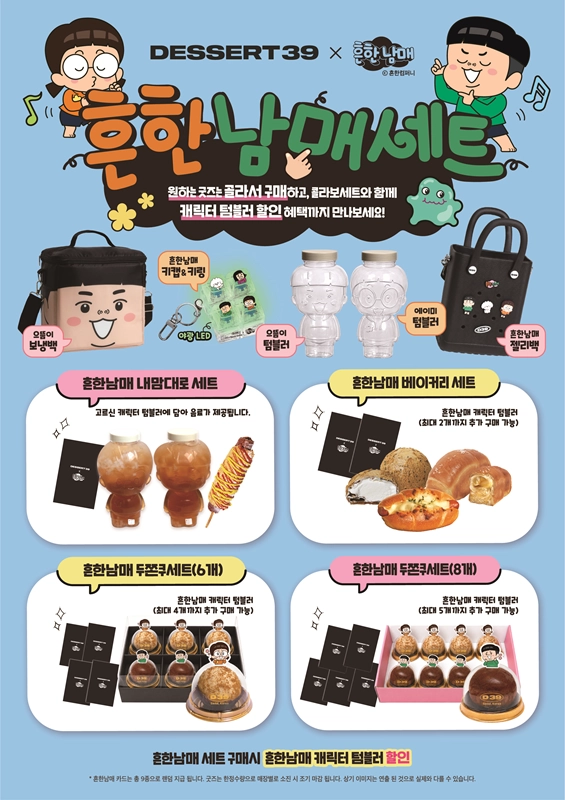(디저트39 제공)