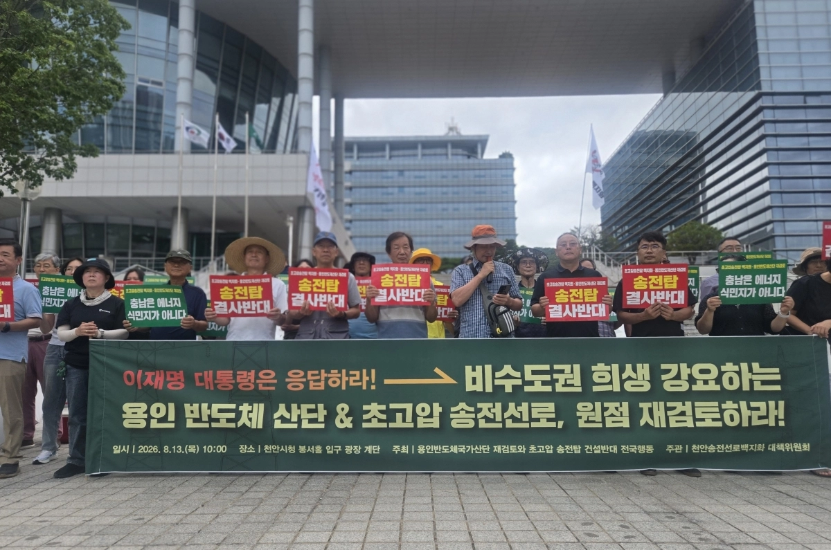13일 충남 천안시청사 앞에서 천안송전선로백지화대책위원회 출범 기자회견이 열리고 있다. 이종익 기자