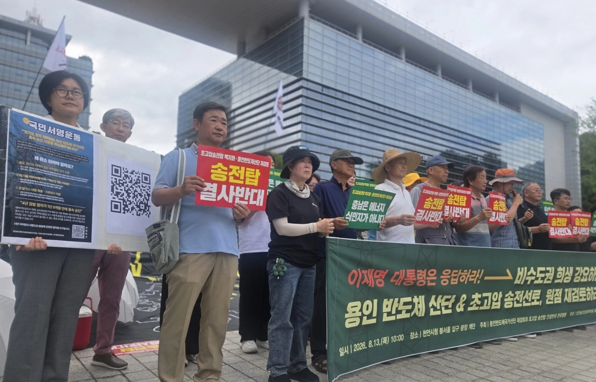 13일 충남 천안시청사 앞에서 천안송전선로백지화대책위원회 출범 기자회견이 열리고 있다. 이종익 기자