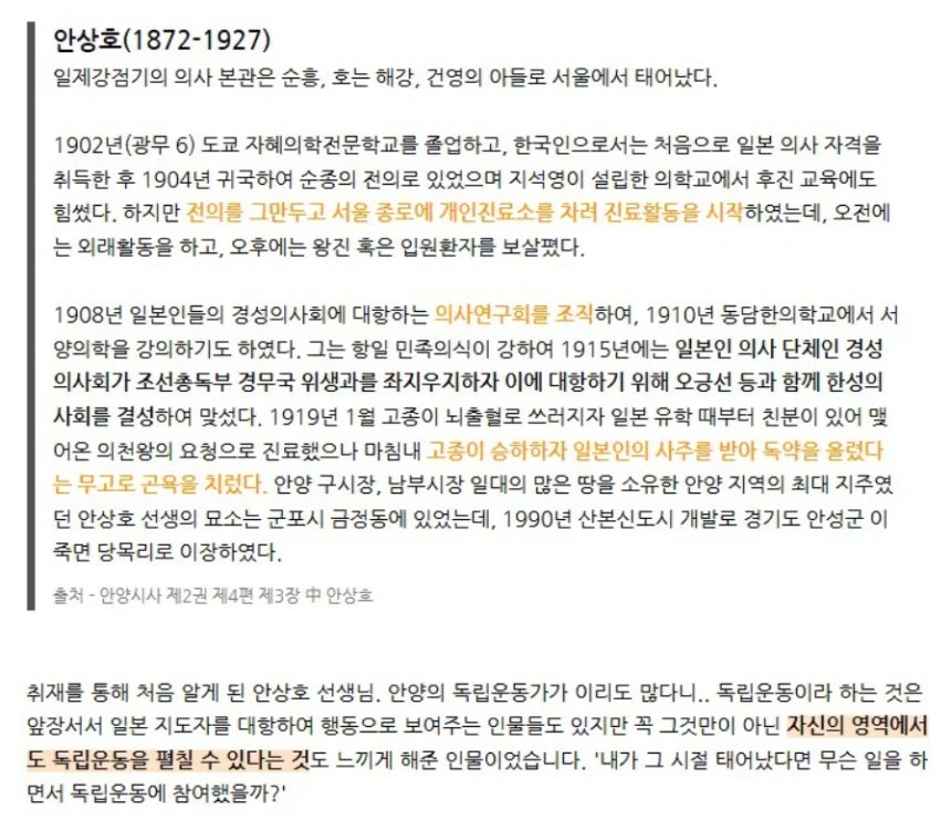 경기 안양시 블로그에 게시됐던 ‘광복 75주년, 안양시의 독립운동가를 찾아서’ 게시글. 안상호를 독립운동가로 소개한 해당 게시물은 최근 친일 행적 논란이 불거진 뒤 지난 11일 비공개 처리됐다. 안양시청 블로그 캡처
