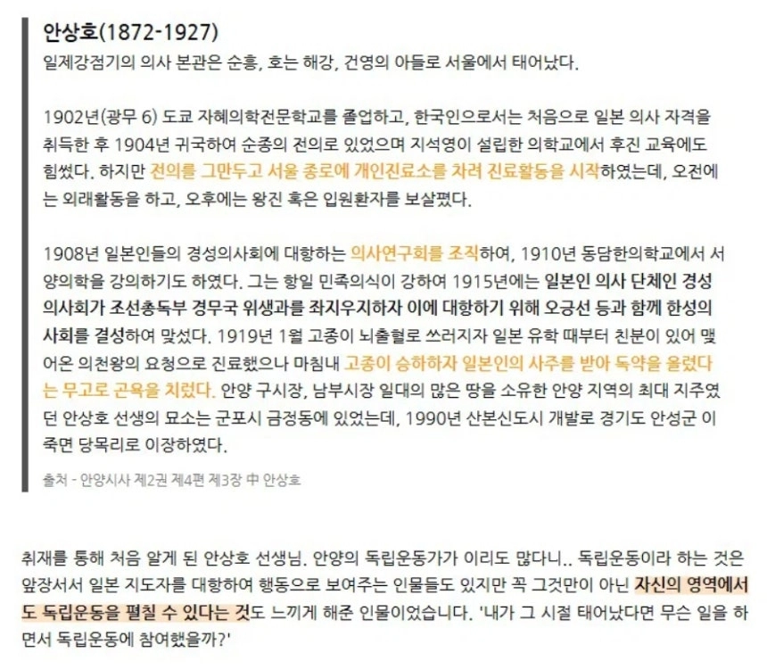 경기 안양시 블로그에 게시됐던 ‘광복 75주년, 안양시의 독립운동가를 찾아서’ 게시글. 안상호를 독립운동가로 소개한 해당 게시물은 최근 친일 행적 논란이 불거진 뒤 지난 11일 비공개 처리됐다. 안양시청 블로그 캡처