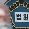 ‘부산구치소 동료 수감자 폭행 사망’ 20대 남성 3명 징역 9년