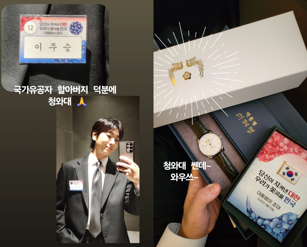 image - 이주승, ‘청와대 초청’ 인증샷…“국가유공자 할아버지 덕분”