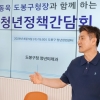 도봉구, 찾아가는 소통 창구 ‘청년정책모아 팝업’ 첫선