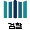 원주 세모녀 살해 시도 10대에 징역 20년 구형