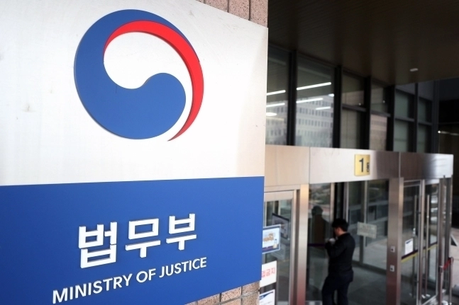 법무부 전경. 뉴스1
