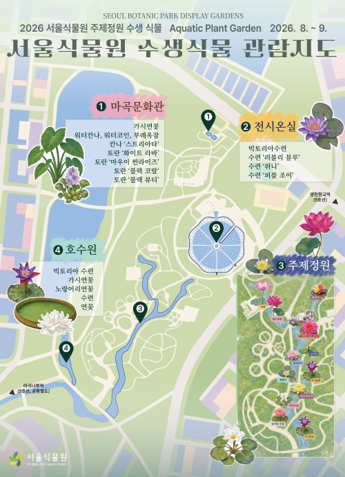 가시연꽃부터 빅토리아수련까지…서울식물원에서 만나는 시원한 물속식물