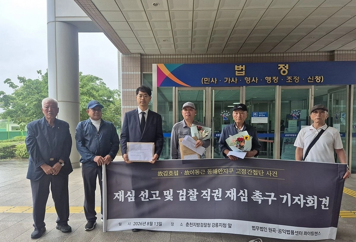 13일 춘천지방법원 강릉지원 앞에서 고 이동근 씨와 고 김호섭 씨 가족과 변호인이 기자회견을 열고 ‘동해안 지구 고정간첩단 사건’ 재심 결과 소감을 밝히고 있다. 고 이동근 씨와 고 김호섭 씨는 이날 열린 재심에서 무죄를 선고받았다. 연합뉴스