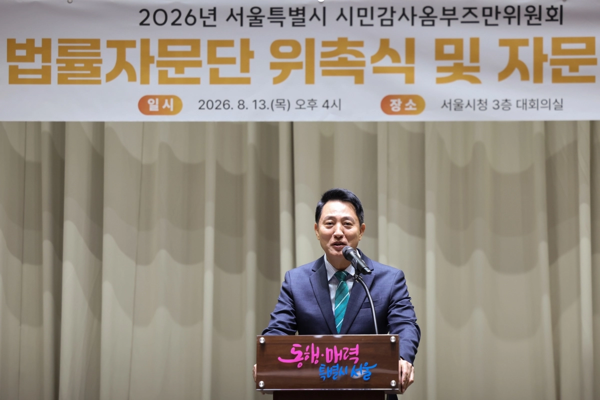오세훈 서울시장이 13일 시청 대회의실에서 열린 ‘시민감사옴부즈만위원회 법률자문단 위촉식’에서 인사말을 하고 있다. 서울시 제공
