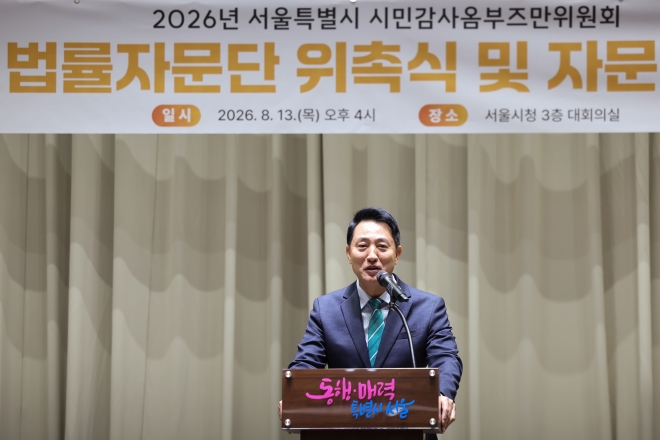 오세훈 “좋은 행정, 과감하게 잘못 바로잡는 힘 가져야”