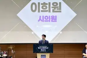 이희원 서울시의원, 흑석고등학교 개교식 참석… “29년 숙원, 주민과 함께 이룬 결실”