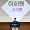 이희원 서울시의원, 흑석고등학교 개교식 참석… “29년 숙원, 주민과 함께 이룬 결실”
