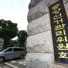 선관위 ‘투표용지 부족 사태’ 직원 15명 징계… 1명 해임