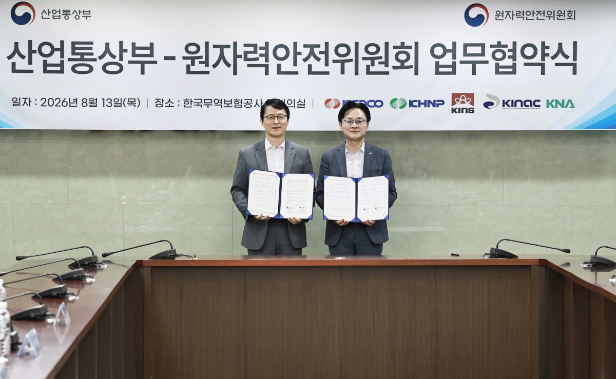 산업통상부-원자력안전위원회 업무협약식