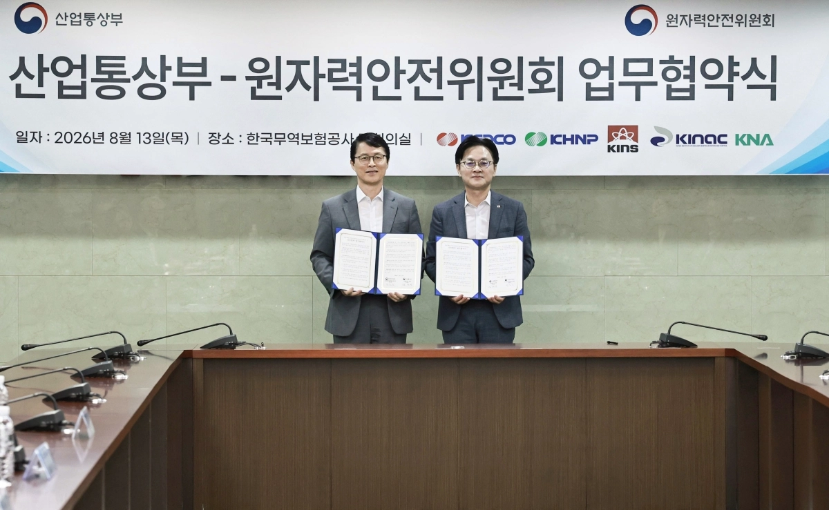 산업통상부-원자력안전위원회 업무협약식