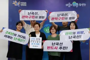 관악 “난곡선 예타 반드시 통과”