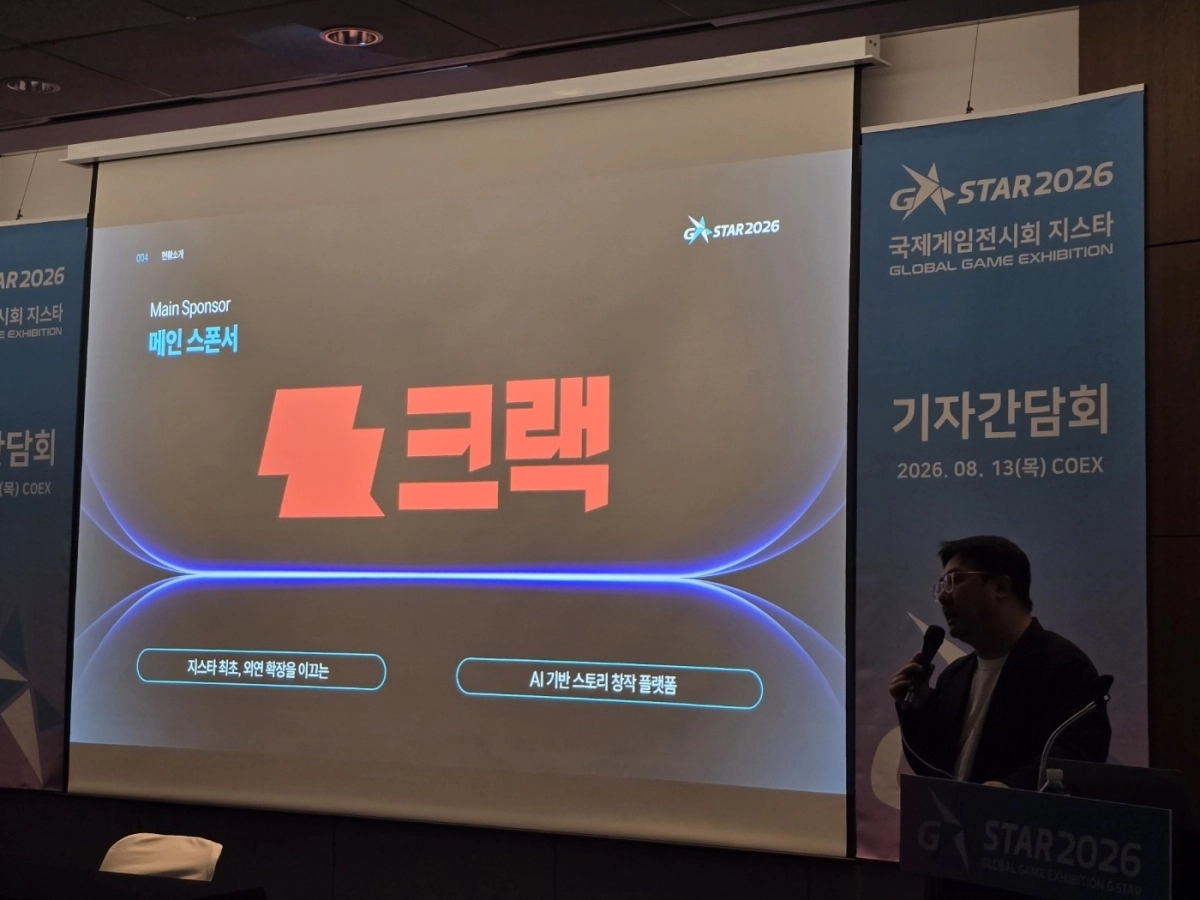 정승우 지스타 조직위원회 실장이 13일 서울 강남구 코엑스에서 열린 ‘지스타 2026 기자 간담회’에서 올해 행사의 메인 스폰서를 공개하고 있다. 연합뉴스