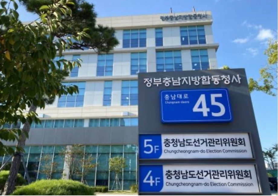 충남선관위 전경. 서울신문