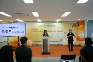 김경우 서울시의회 보건복지위원회 위원장, 장애아동·발달장애인 지원센터 개소식 참석