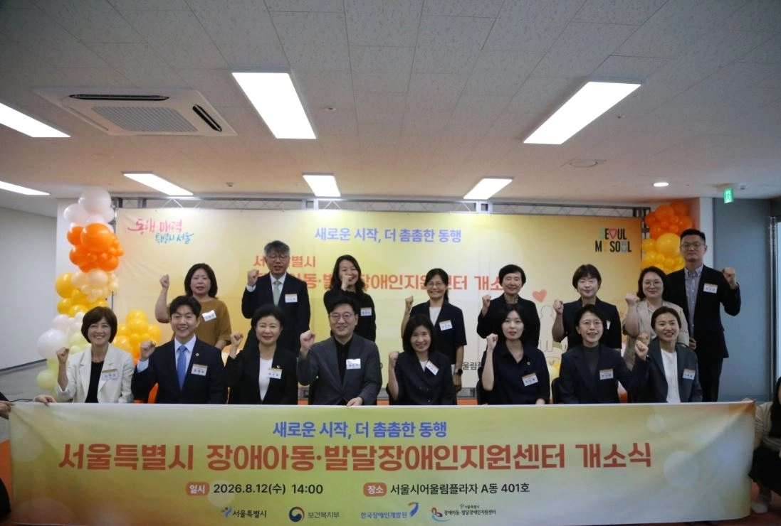 지난 12일 강서구 어울림플라자에서 개최된 ‘서울시 장애아동·발달장애인 지원센터’ 개소식에서 참석자들이 기념촬영을 하고 있다. 서울시의회 제공