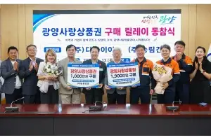 광양사랑상품권 구매 릴레이 확산···5개 기업, 1억 2750만원 동참