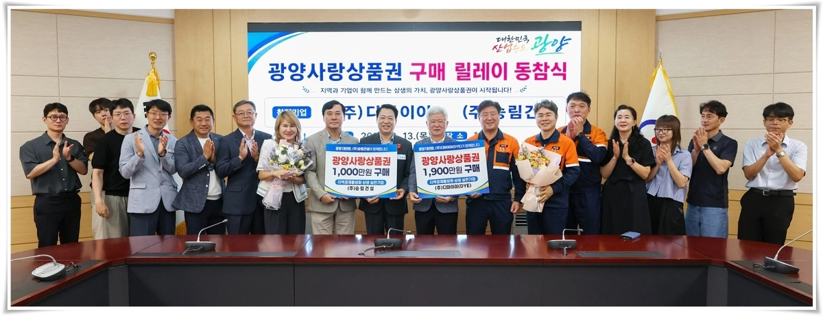 광양시 소재 기업들의 광양사랑상품권 구매 릴레이 운동이 확산되고 있다. 사진은 지난 13일 열린 ‘광양사랑상품권 구매 릴레이’ 동참식 모습.
