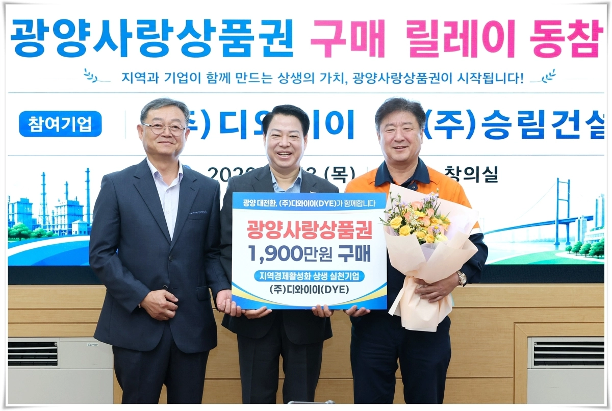 광양시 소재 기업들의 광양사랑상품권 구매 릴레이 운동이 확산되고 있다.