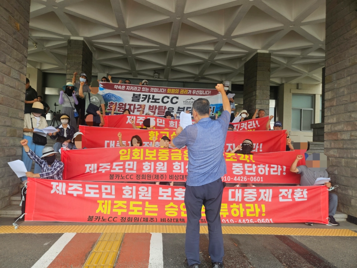 제주 볼카노컨트리클럽 회원권 채권자들이 지난 10일 제주도청에서 집회를 열고 제주도가 대중제 전환 승인을 보류해 달라고 요구하고 있다. 볼카노CC 회원권 채권자 비상운영위원회 준비위원회 제공