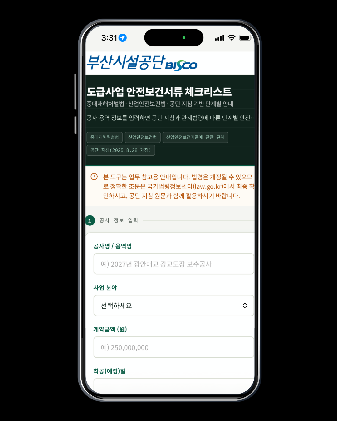부산시설공단 ‘AI 기반 도급사업 안전보건 서류 디지털 체크리스트 시스템’. 공단 제공​