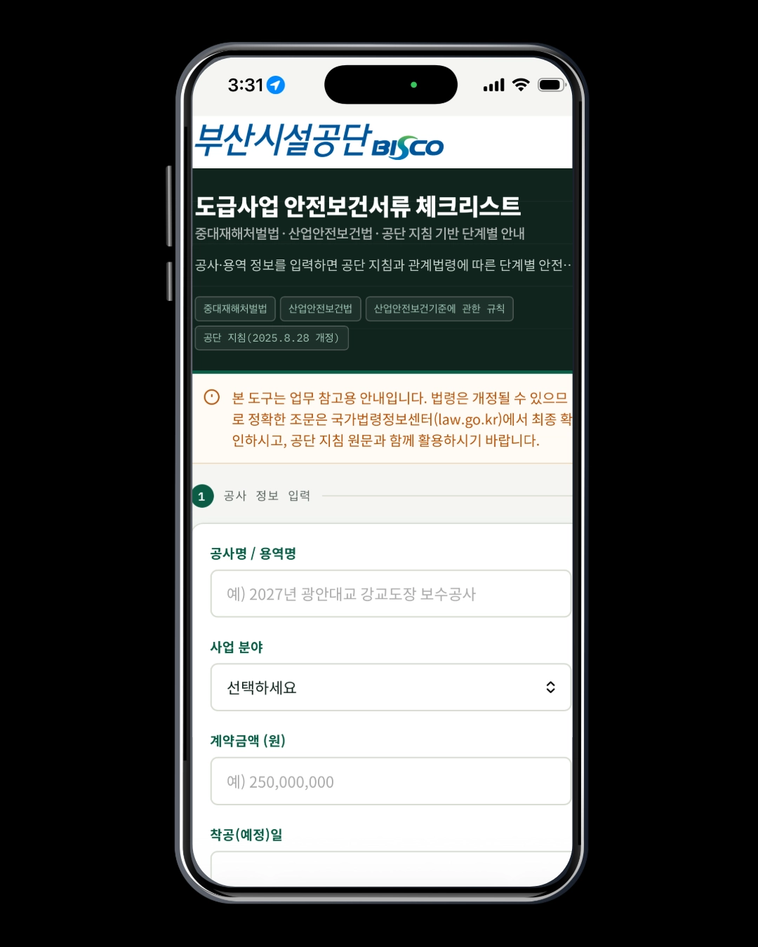 부산시설공단 ‘AI 기반 도급사업 안전보건 서류 디지털 체크리스트 시스템’. 공단 제공​