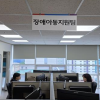 발달장애·장애아동 맞춤형 서비스…부산 지원센터 개소