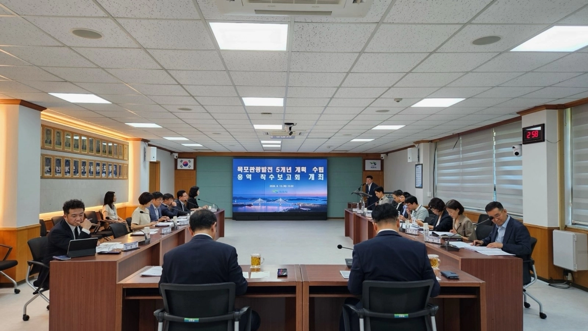 목포시는 지난 13일 시청에서 ‘목포관광발전 5개년 계획 수립 용역’ 착수보고회를 개최했다. (목포시 제공)