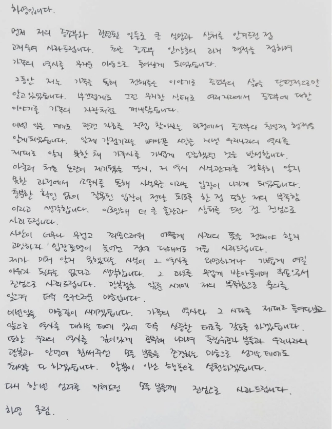 배우 하영이 증조부 논란과 관련해 자필 사과문을 올렸다. 하영 인스타그램