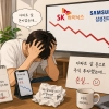 “신혼집 장만할 돈으로 하이닉스 샀는데” “국장 믿은 내가 바보” 심각한 ‘동학개미’ 현실 전한 외신