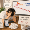 “신혼집 장만할 돈으로 하이닉스 샀는데” “국장 믿은 내가 바보” 심각한 ‘동학개미’ 현실 전한 외신