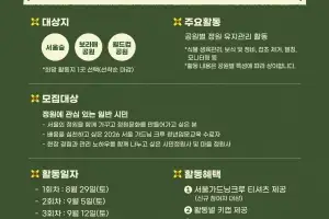 서울시, 서울숲·보라매공원·월드컵공원 가꿀 ‘가드닝 크루’ 모집