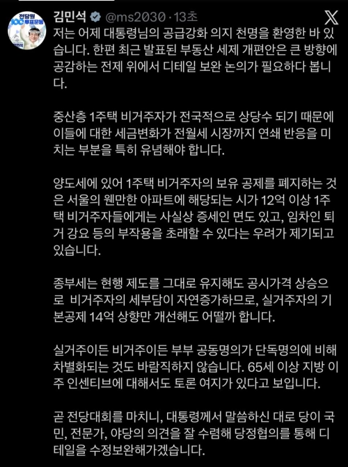 김민석 더불어민주당 당대표 후보의 엑스(X) 캡쳐