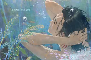 구병모 소설 원작 애니메이션 ‘아가미’, 다음달 9일 개봉한다