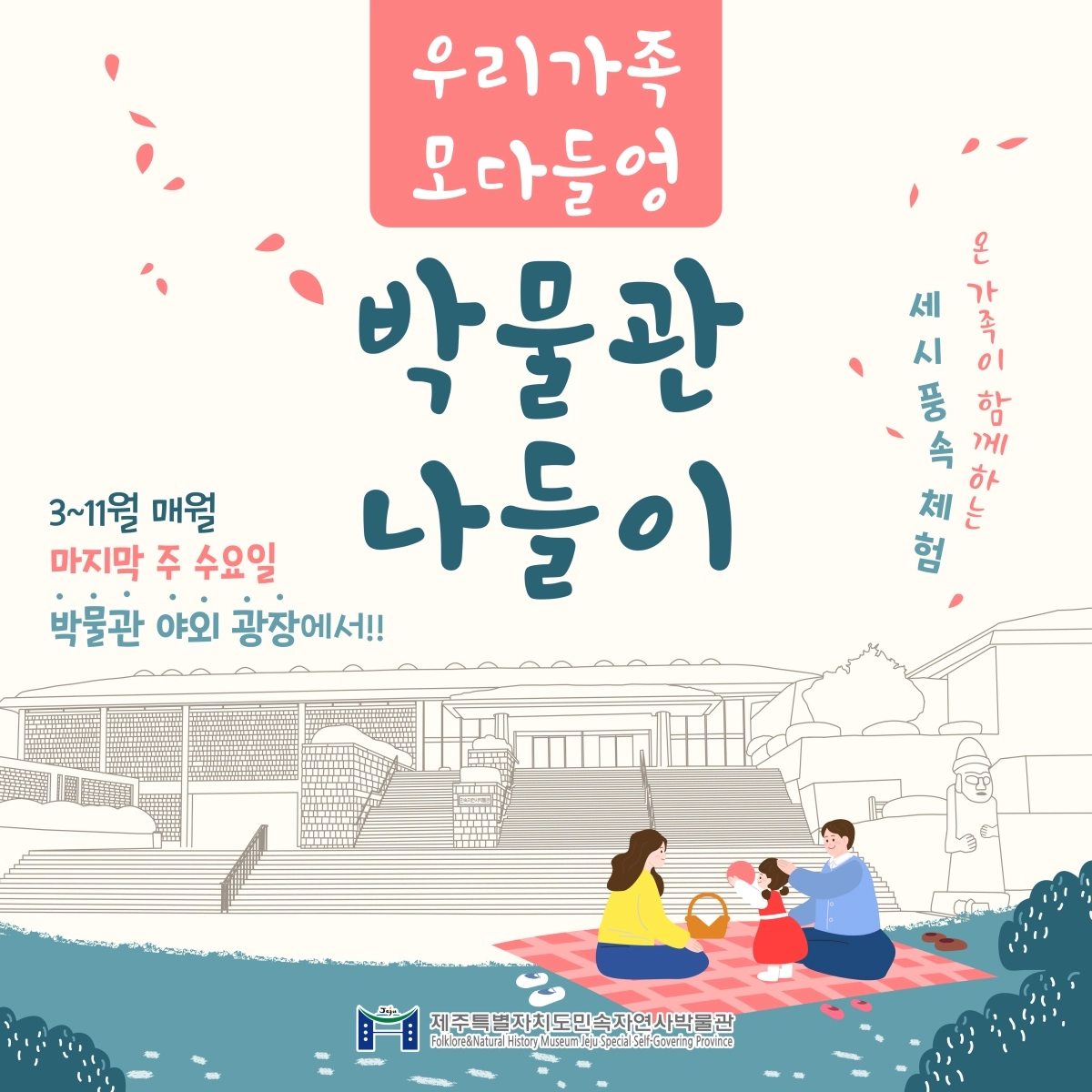 제주민속자연사박물관 제공