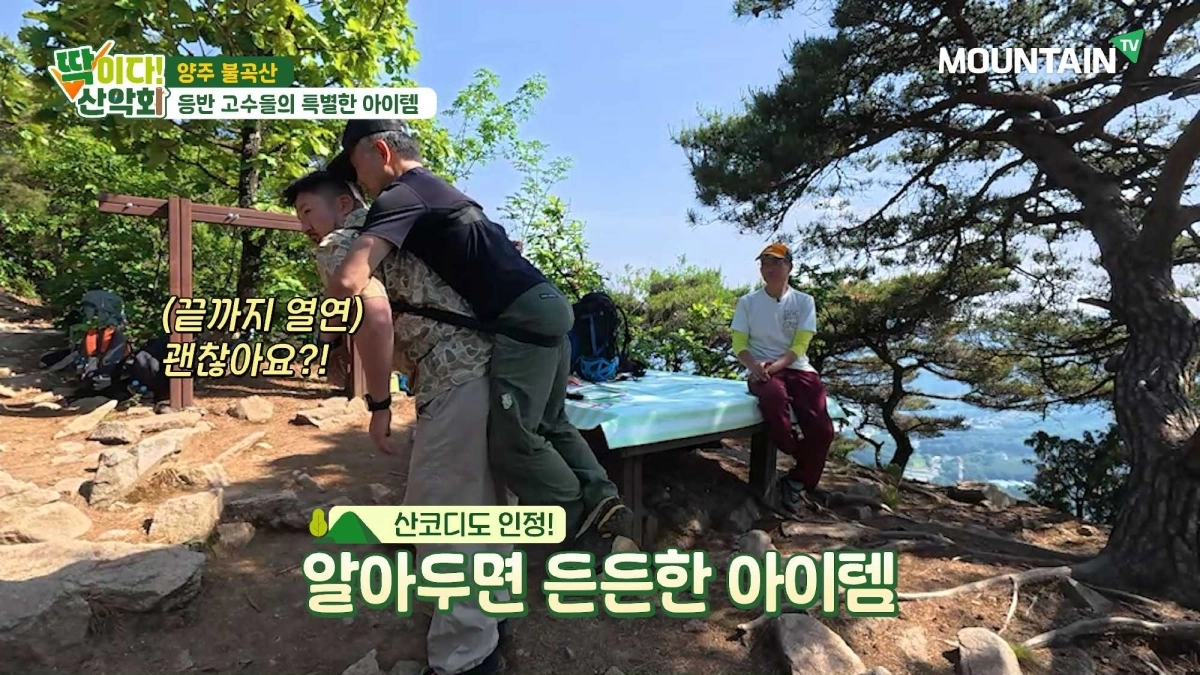 베테랑 등반 산악회가 소개하는 등반 아이템. 마운틴TV 제공