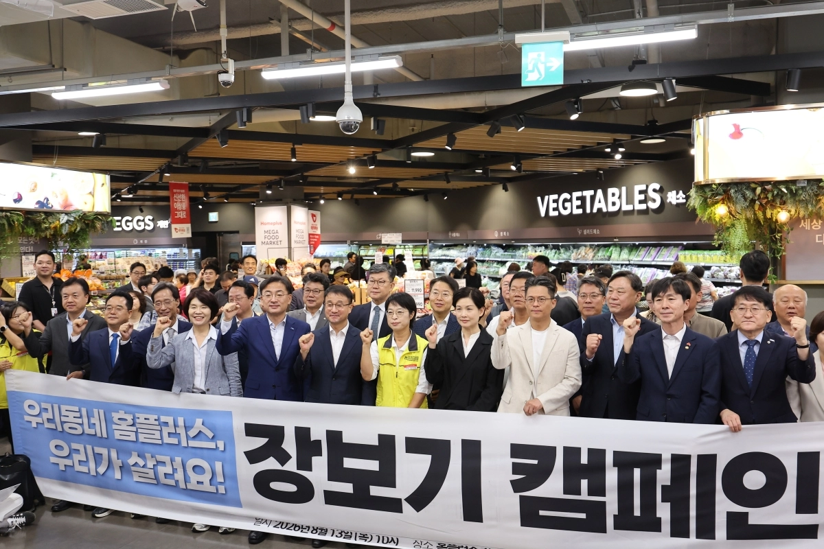 ‘홈플러스 정상화를 위한 장보기 캠페인’