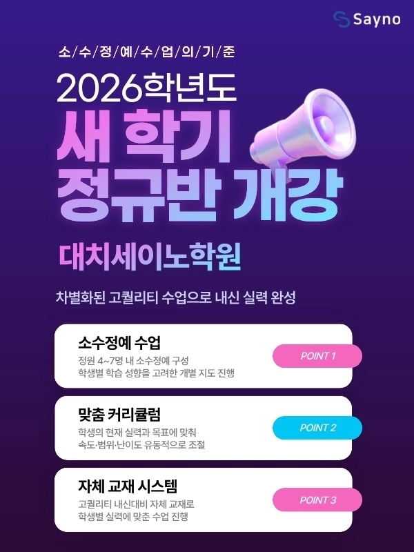 사진=대치세이노학원 제공