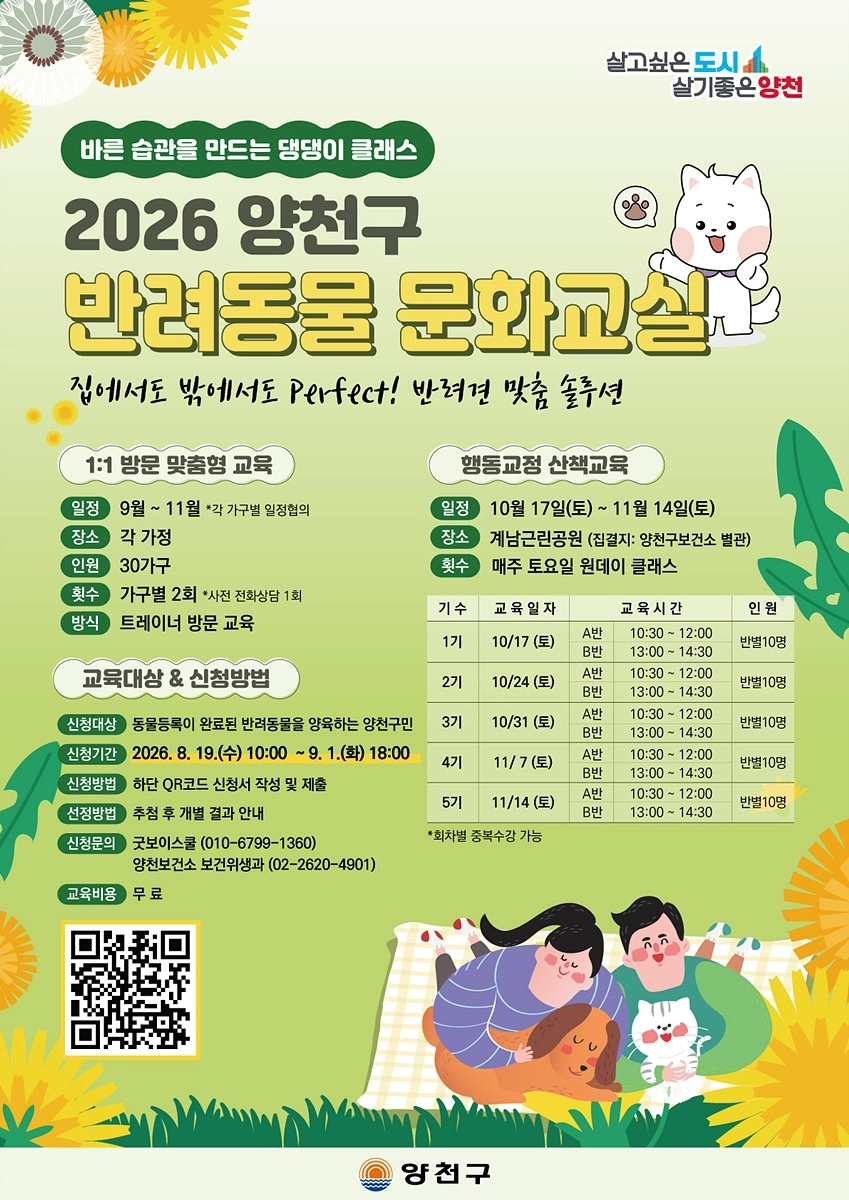 양천구, 반려동물 문화교실