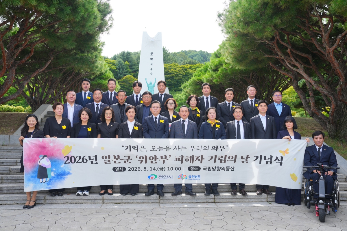 14일 오전 충남 천안 국립망향의동산에서 ‘일본군 위안부 피해자 기림의 날’ 추모행사가 열렸다. 시 제공